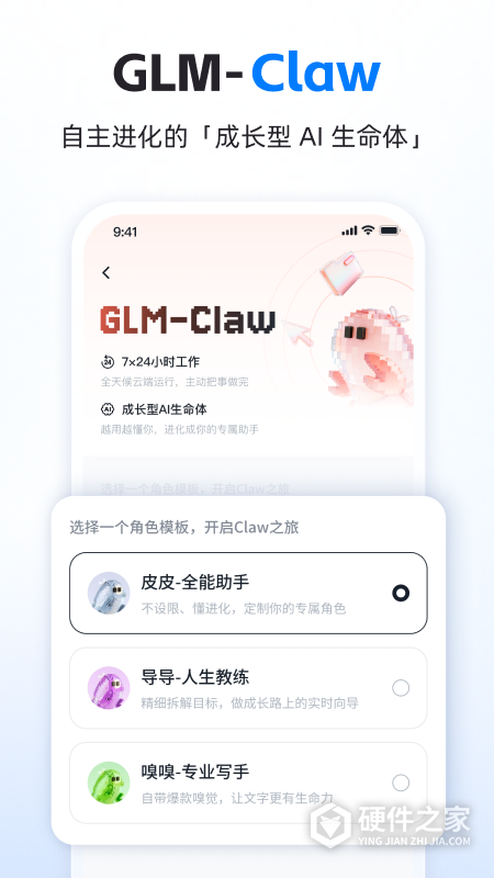 智谱清言
