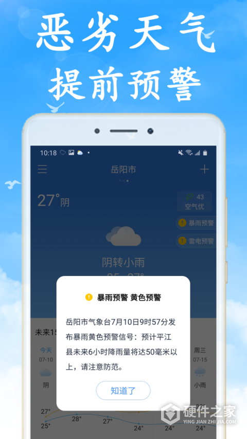 天气早知道app