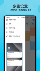 轻记课程表最新版