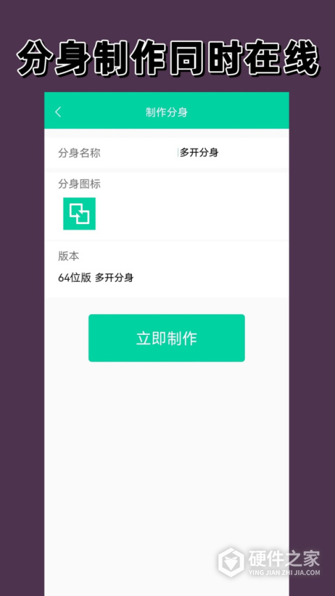 多开分身