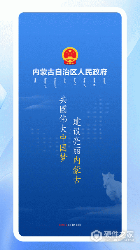 内蒙古自治区人民政府app