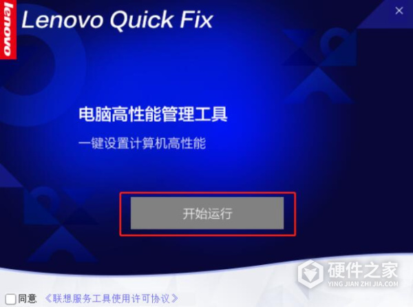 联想电脑高性能管理工具