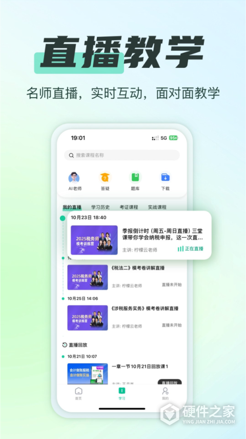 柠檬云课堂app