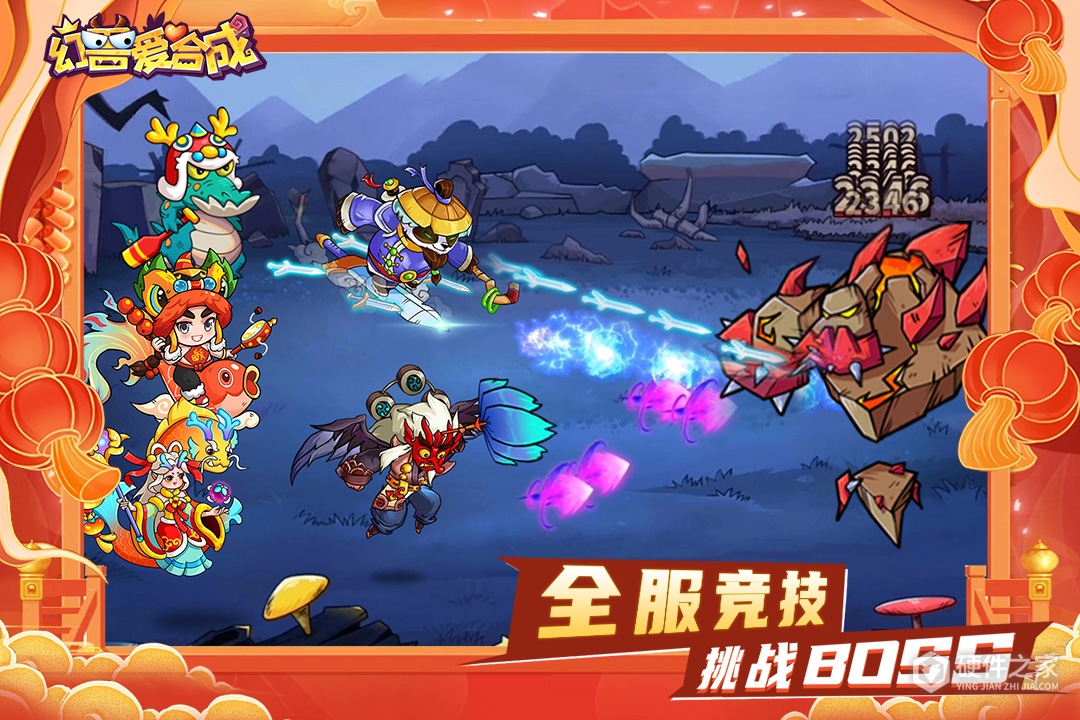 幻兽爱合成2024版