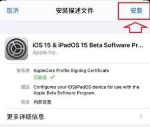 苹果ios15安装出错怎么办