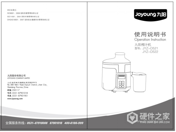 九阳JYZ-D522榨汁机使用说明书
