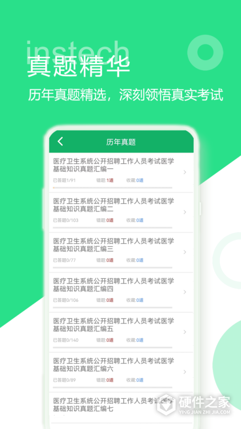 医学基础知识题库app