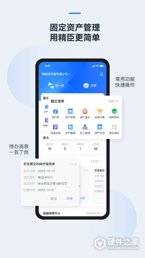 精臣云资产App