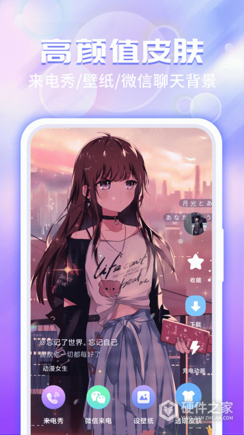 主题微x来电app