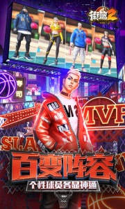 街篮2体验服