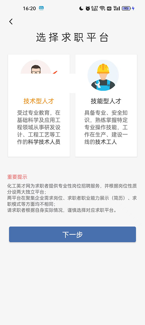化工英才网官方招聘app