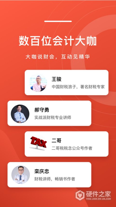 会计头条app