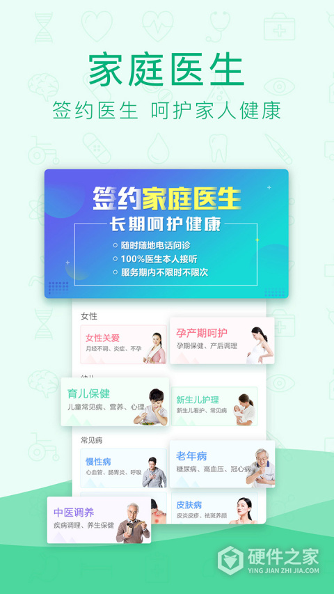 寻医问药手机版