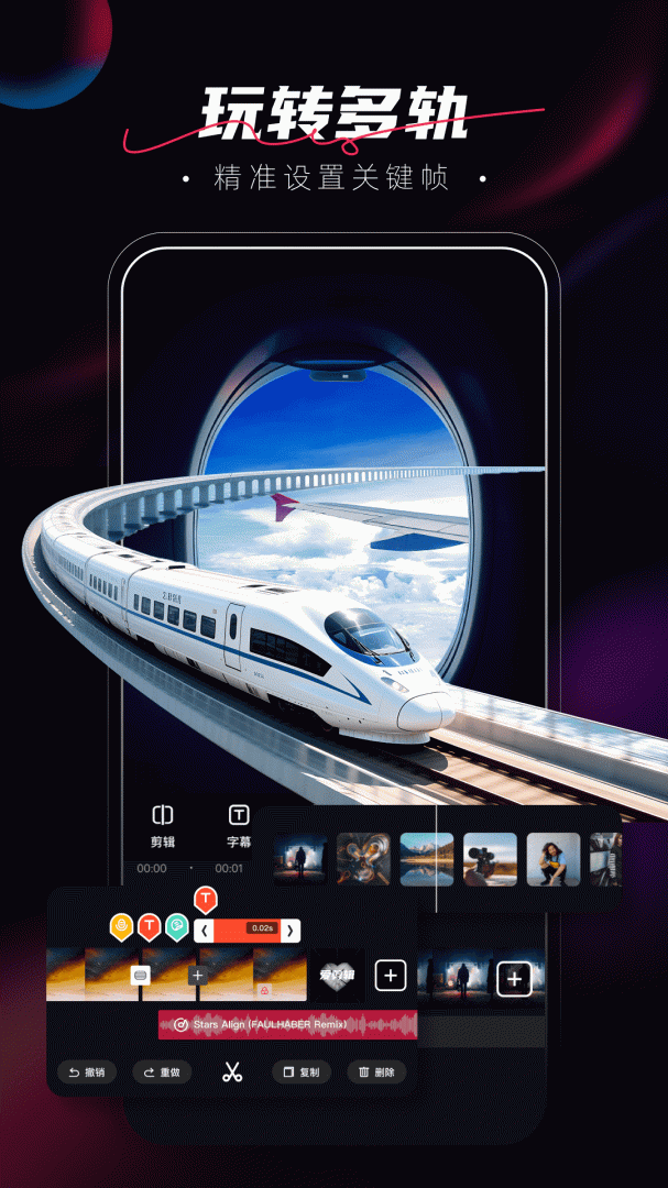 爱剪辑app