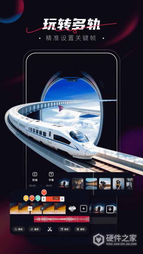 爱剪辑app