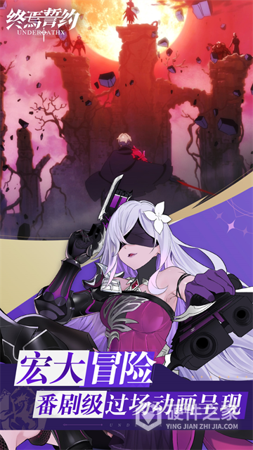 终焉誓约小米版