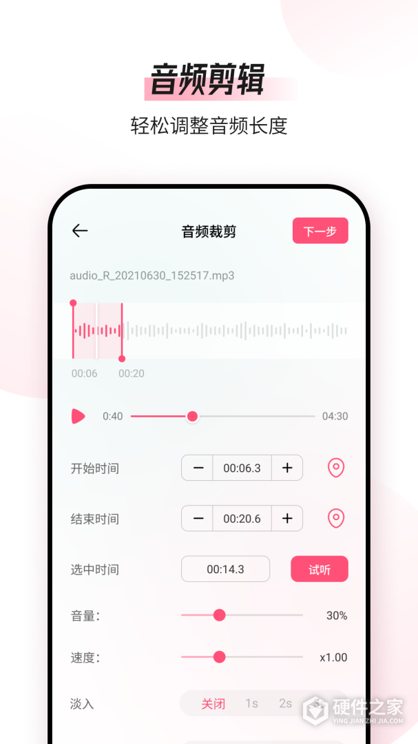 音频编辑转换器