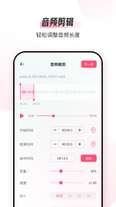 音频编辑转换器