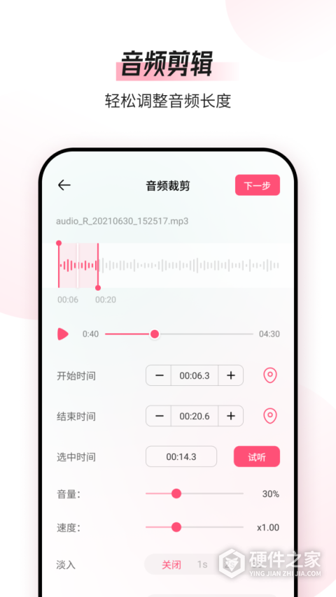 音频编辑转换器手机版