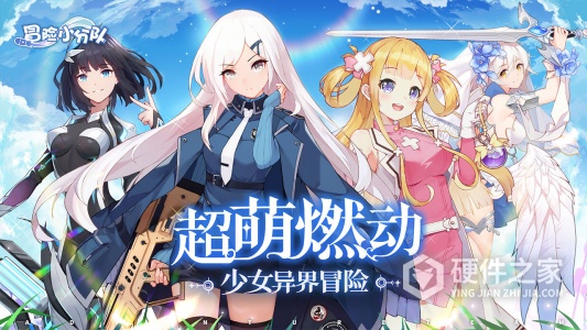 冒险小分队公益服