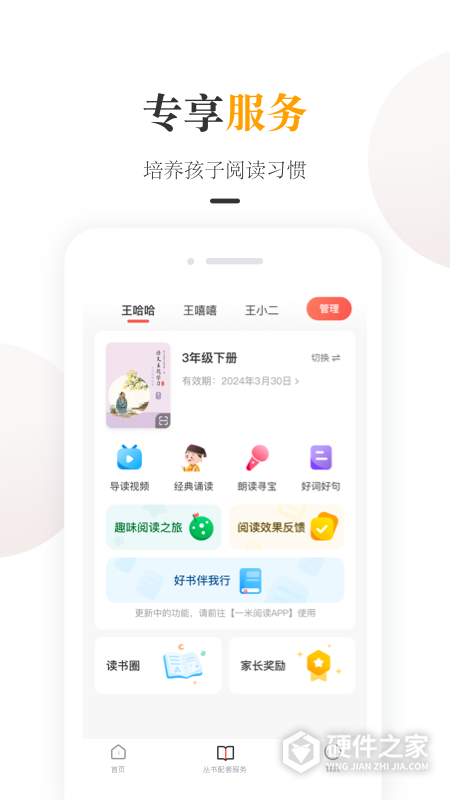 一米阅读家长