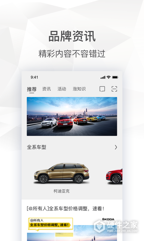 斯柯达app
