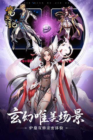 魔天记单机离线版