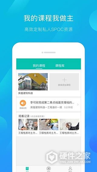 建筑云课学生端最新版