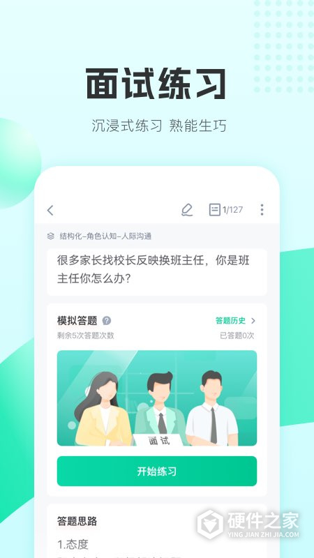 华图教师安卓版