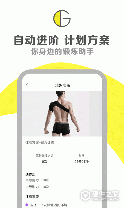 G动锻炼盆底肌app