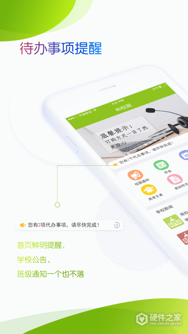 内蒙古和校园家长版