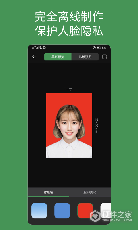 白描证件照