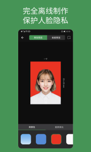 白描证件照