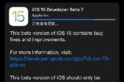 ios15beta7更新了什么