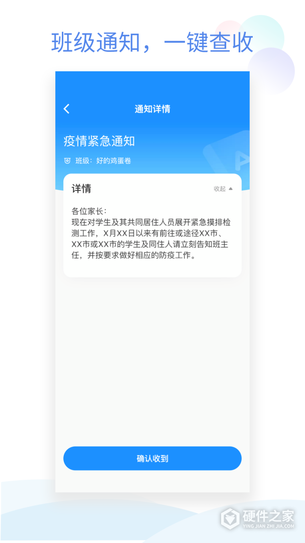 班级小管家