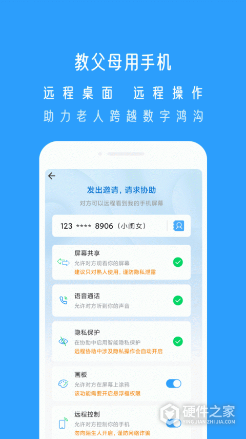 小X远程app