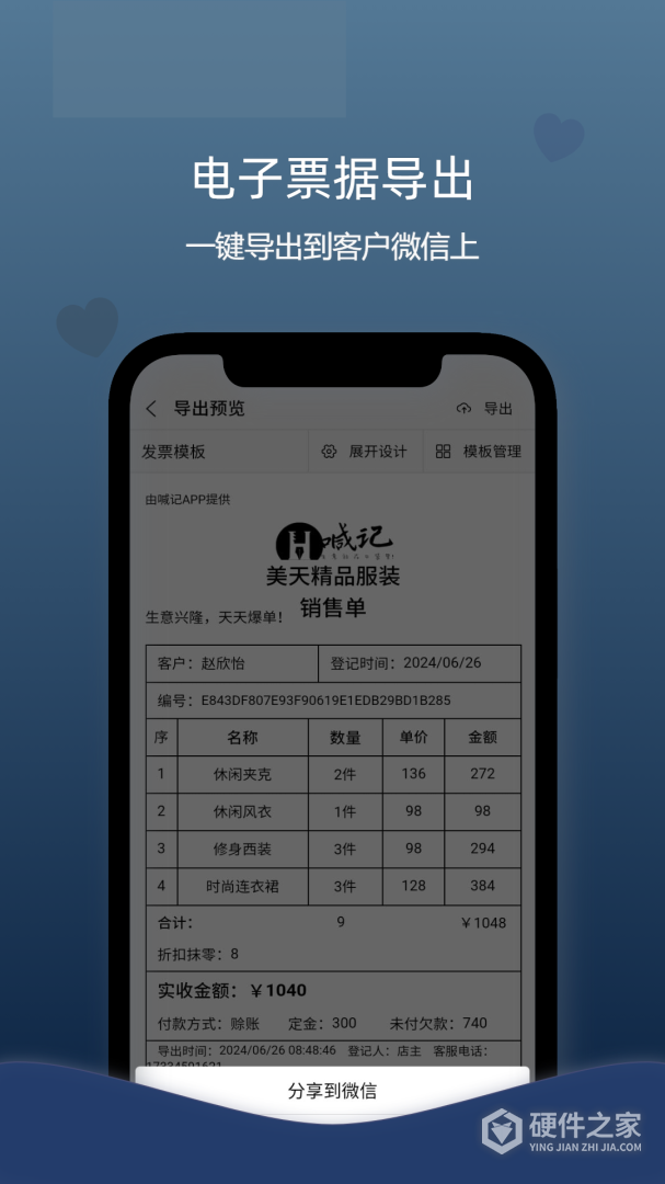 喊记进销存管理