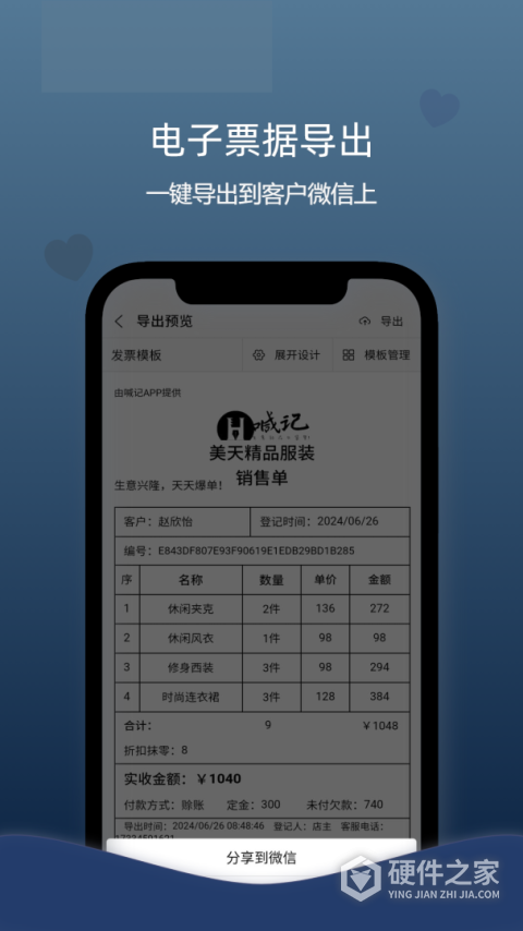 喊记进销存管理