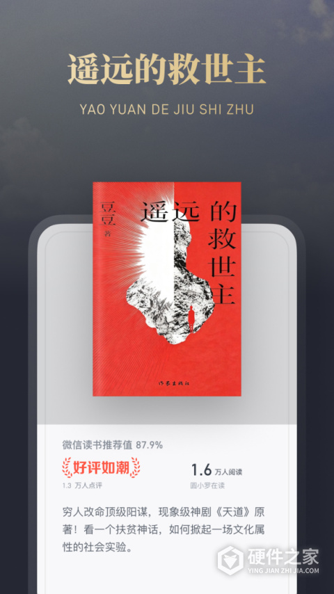 微信读书app