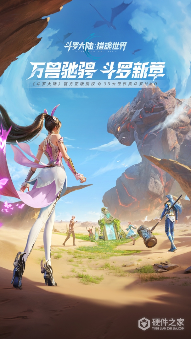 斗罗大陆：猎魂世界