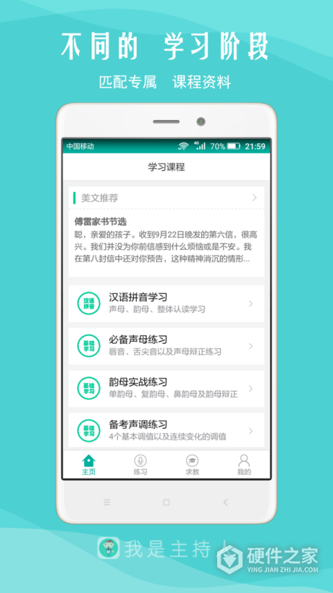 我是主持人app