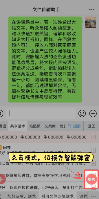 微脉输入法App
