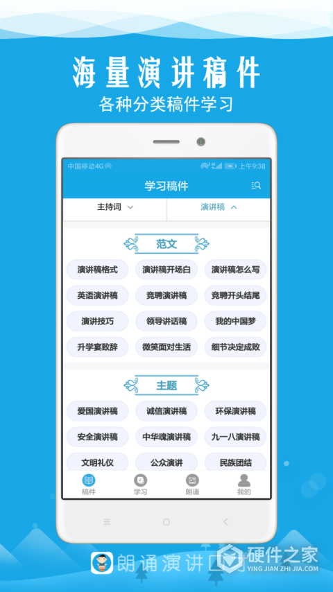 朗诵演讲口才app