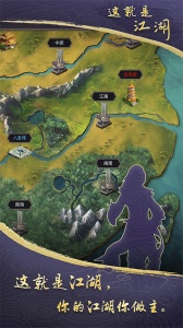 这就是江湖完整版