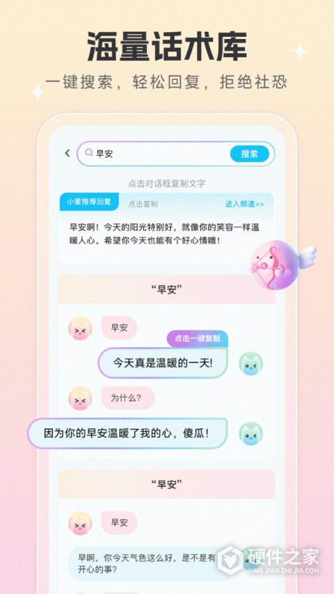 恋爱话术宝