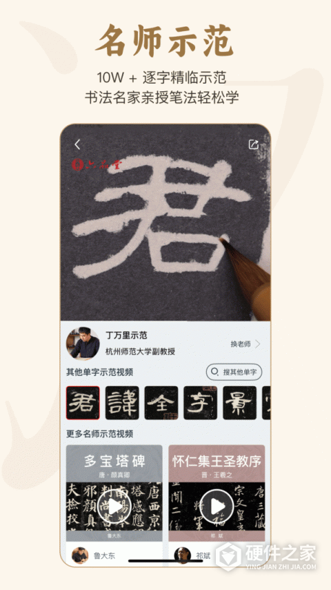 掌上碑帖手机版