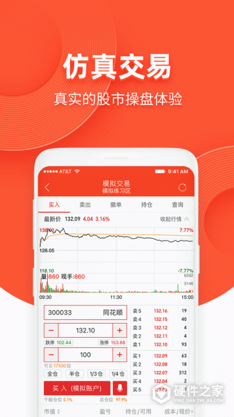 同花顺模拟炒股app
