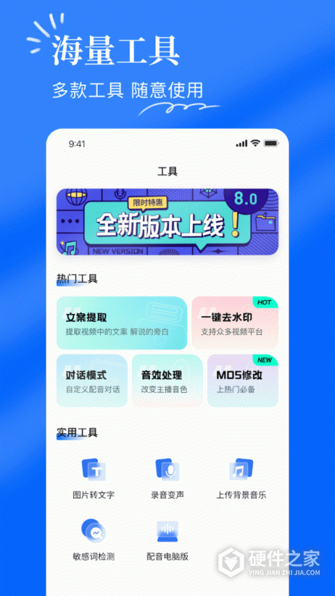 千千配音app