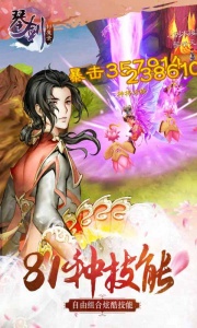 琴剑封魔录九游版