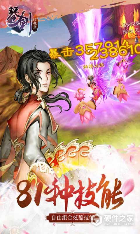 琴剑封魔录九游版